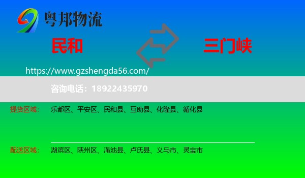 民和县到三门峡物流