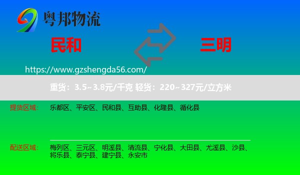 民和县到三明物流