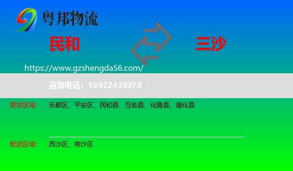 民和县到三沙物流