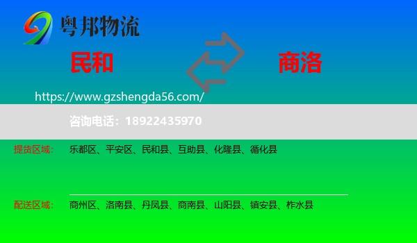 民和县到商洛物流