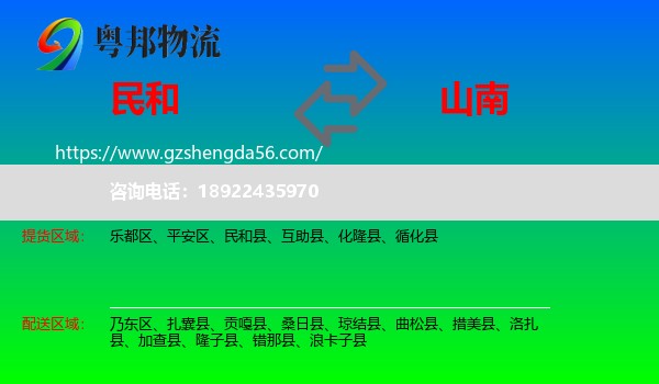 民和县到山南物流