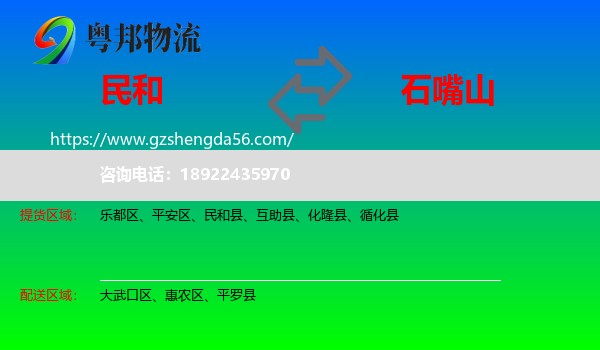 民和县到石嘴山物流