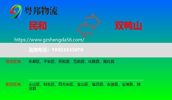 民和县到双鸭山物流