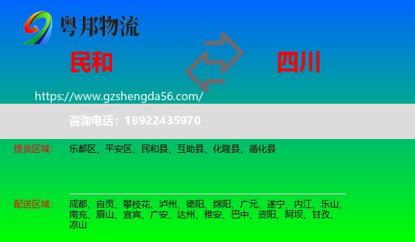 民和县到四川物流