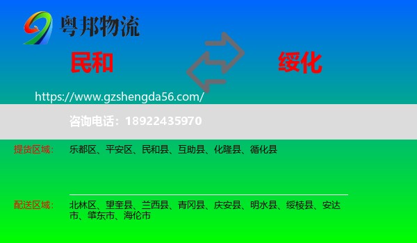 民和县到绥化物流