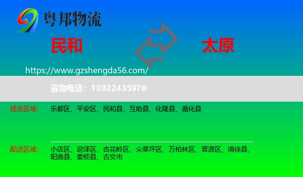 民和县到太原专线