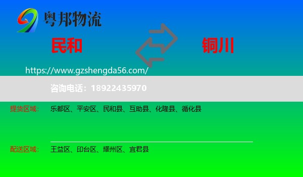 民和县到铜川物流