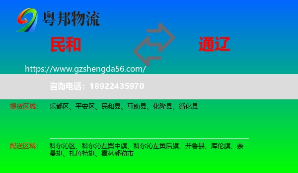 民和县到通辽物流