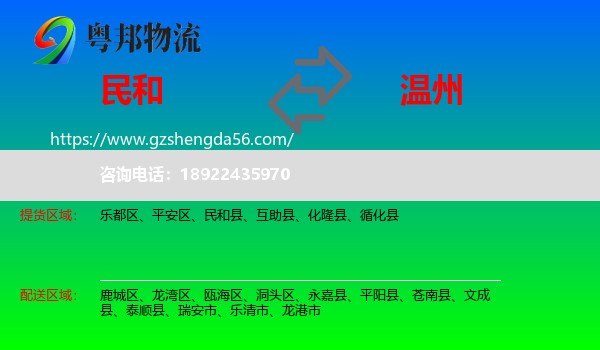 民和县到温州物流