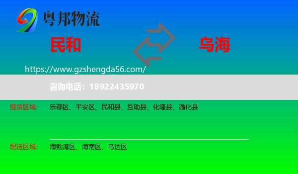 民和县到乌海物流
