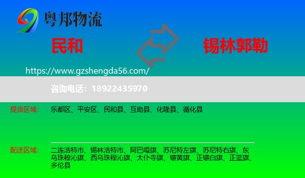 民和县到锡林郭勒物流