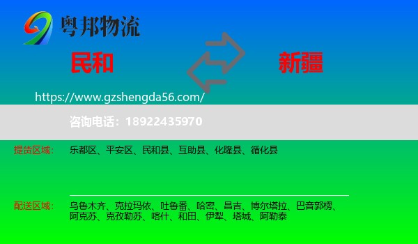 民和县到新疆物流