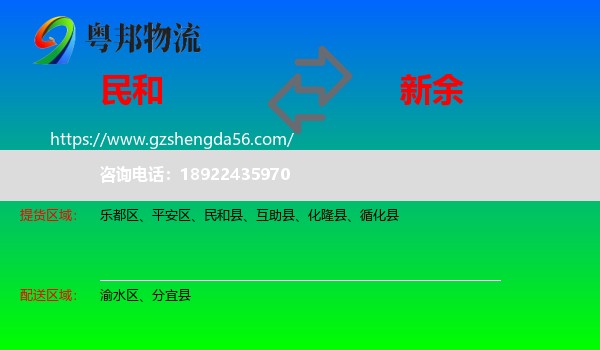 民和县到新余物流
