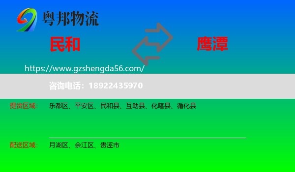 民和县到鹰潭物流