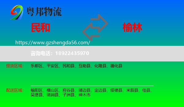 民和县到榆林物流