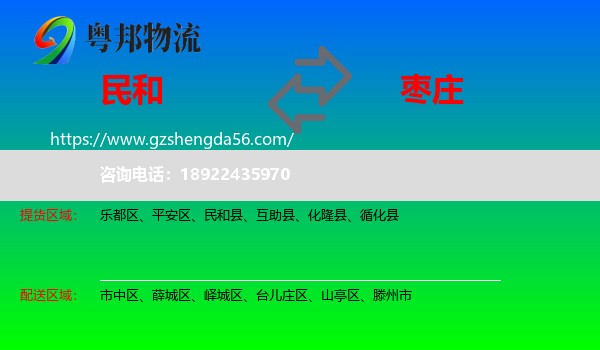 民和县到枣庄物流