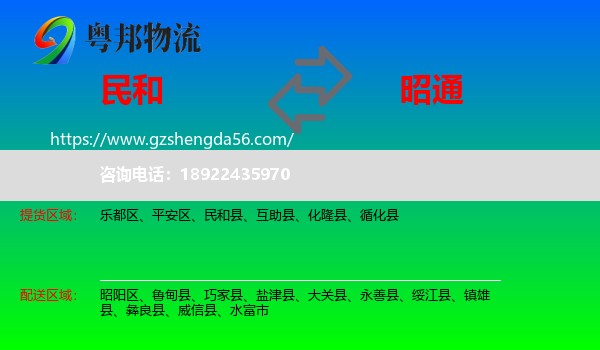 民和县到昭通物流