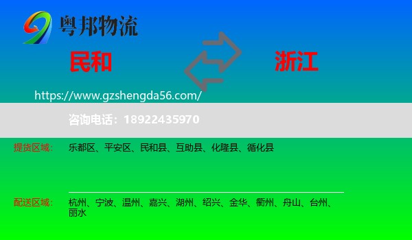 民和县到浙江物流