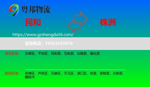 民和县到株洲物流
