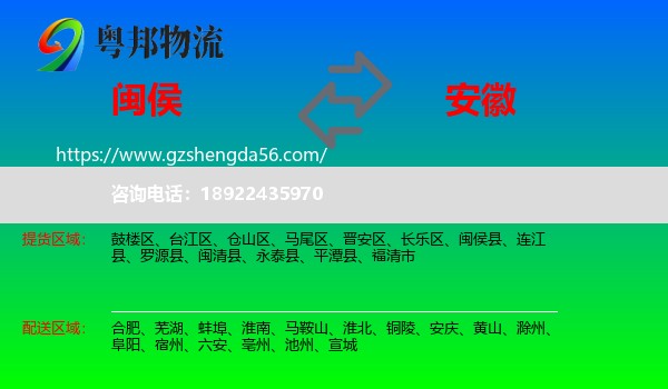 闽侯县到安徽物流
