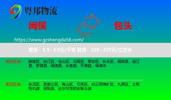 闽侯县到包头物流