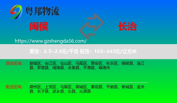 闽侯县到长治物流