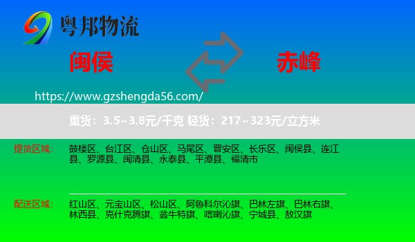 闽侯县到赤峰物流