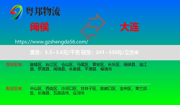 闽侯县到大连物流