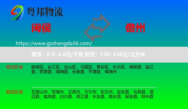 闽侯县到儋州物流