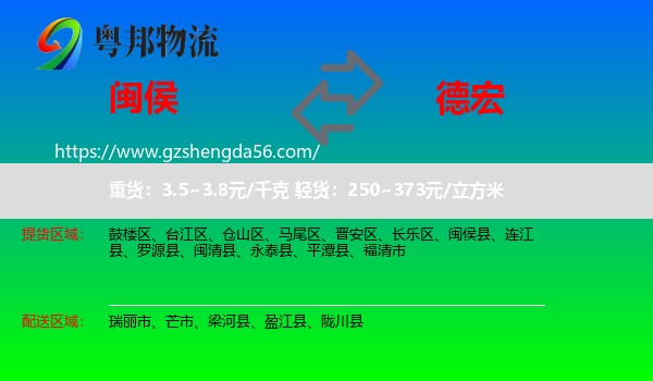 闽侯县到德宏物流