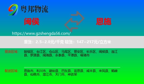 闽侯县到恩施物流