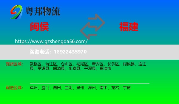 闽侯县到福建物流