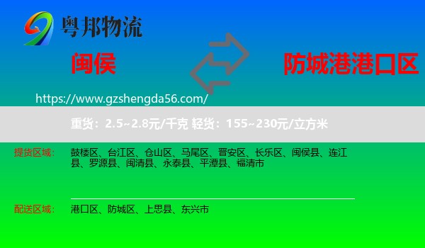 闽侯县到港口区物流专线