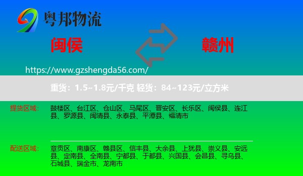 闽侯县到赣州物流