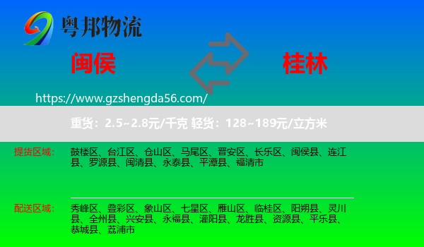 闽侯县到桂林物流