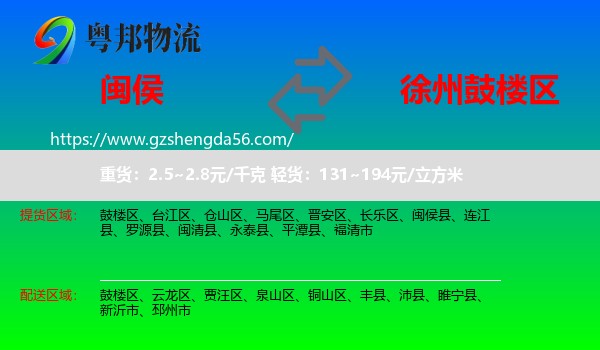闽侯县到鼓楼区物流专线