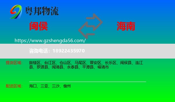 闽侯县到海南物流