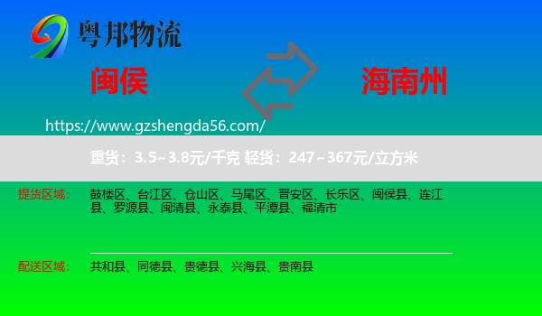 闽侯县到海南州物流