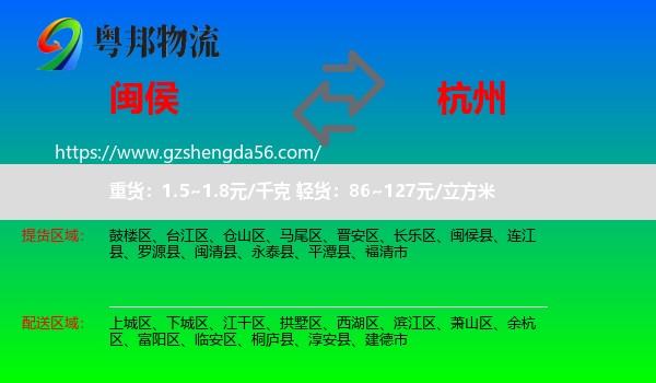 闽侯县到杭州专线