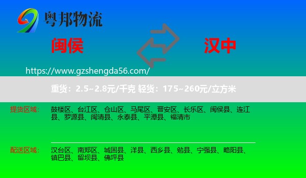 闽侯县到汉中物流