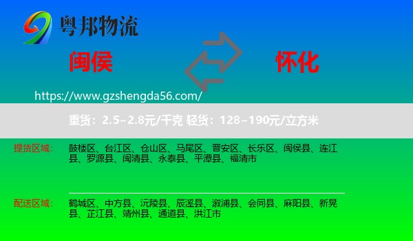 闽侯县到怀化物流