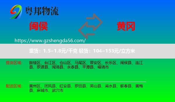 闽侯县到黄冈物流