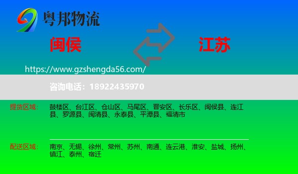 闽侯县到江苏物流