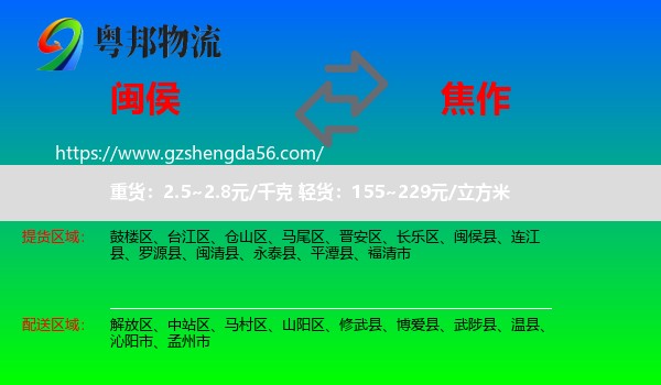闽侯县到焦作物流