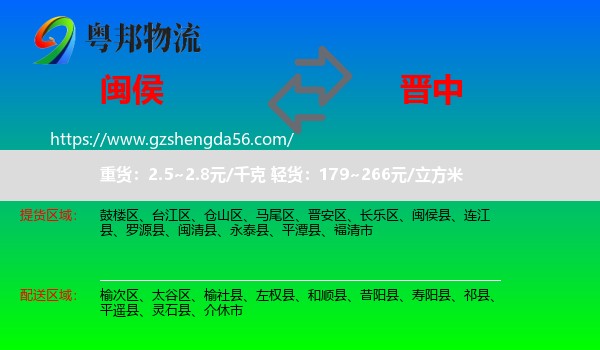 闽侯县到晋中物流