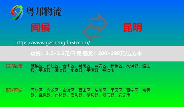 闽侯县到昆明专线