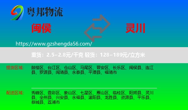 闽侯县到灵川县物流专线