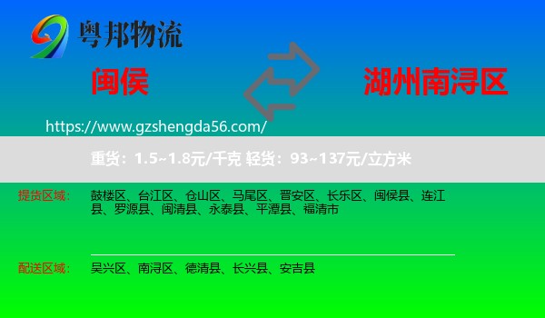 闽侯县到南浔区物流专线