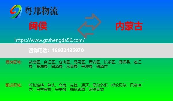 闽侯县到内蒙古物流