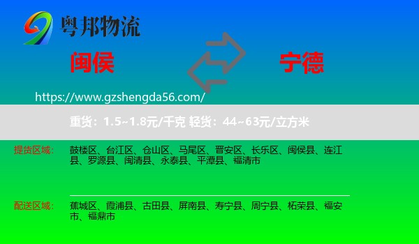 闽侯县到宁德物流